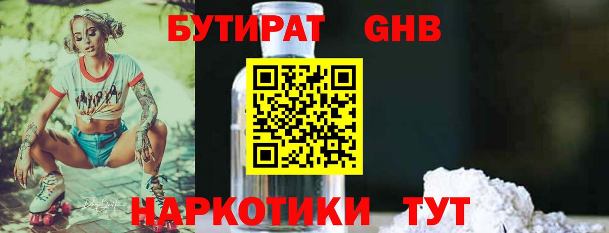 Бутират бутик Выкса