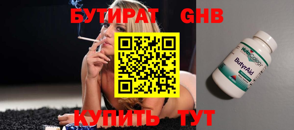 БУТИРАТ вода  Вход с VPN  БУТИРАТ  Выкса 