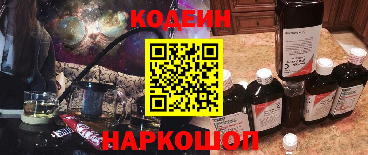 Выкса  Кодеин напиток Lean (лин)  Вход с VPN  Codein Purple Drank 