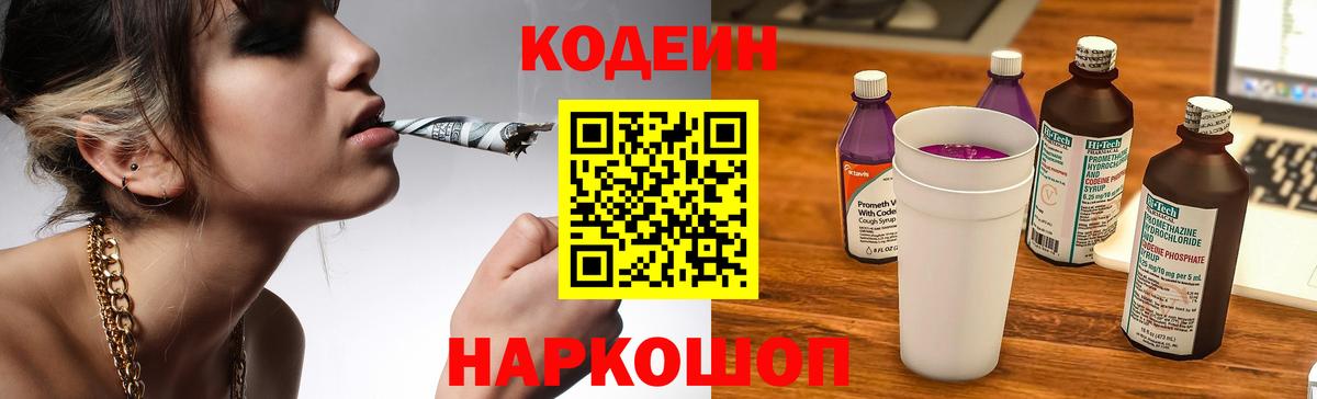 Кодеиновый сироп Lean напиток Lean (лин) Выкса